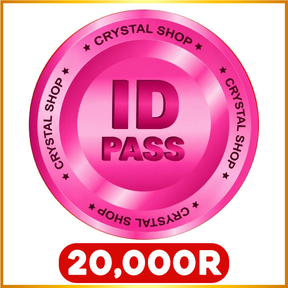 20,000 R โรเข้าทันทีใช้ ไอดี+พาส